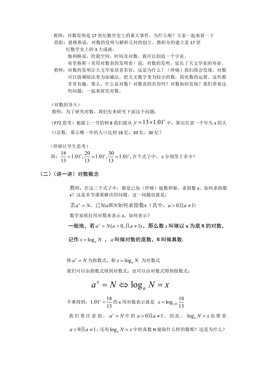 2021-2022学年高一数学人教A版必修1教学教案：2-2-1 对数与对数运算 （4） WORD版含解析.doc_第2页