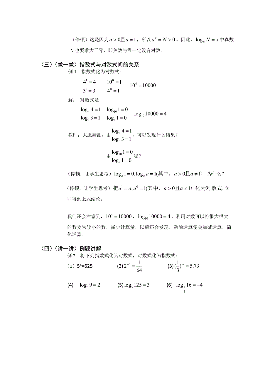 2021-2022学年高一数学人教A版必修1教学教案：2-2-1 对数与对数运算 （4） WORD版含解析.doc_第3页