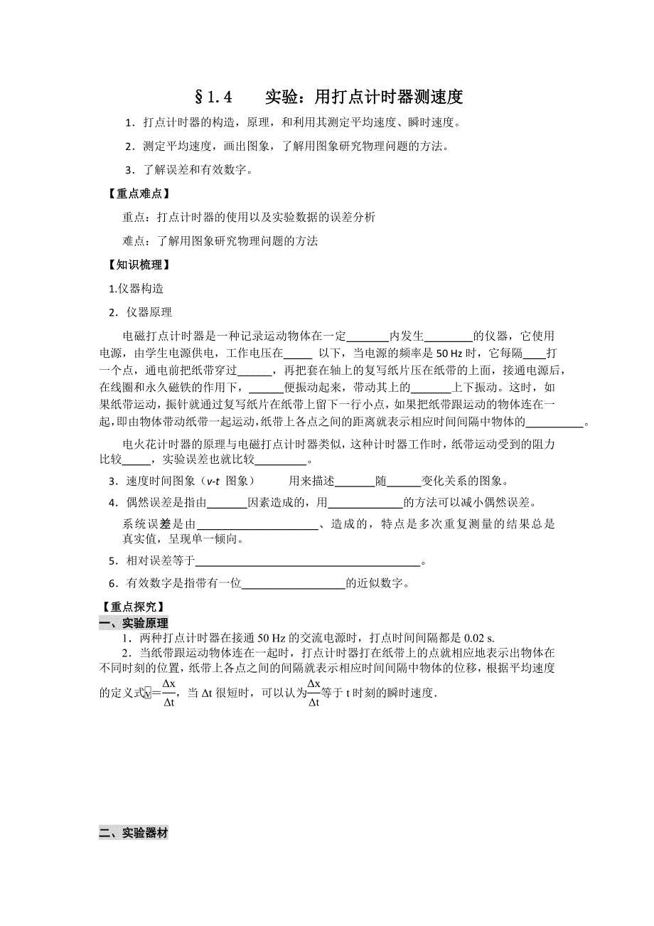 江苏省徐州经济技术开发区高级中学人教版高中物理必修一学案：1-4 实验：用打点计时器测速度 .doc_第1页