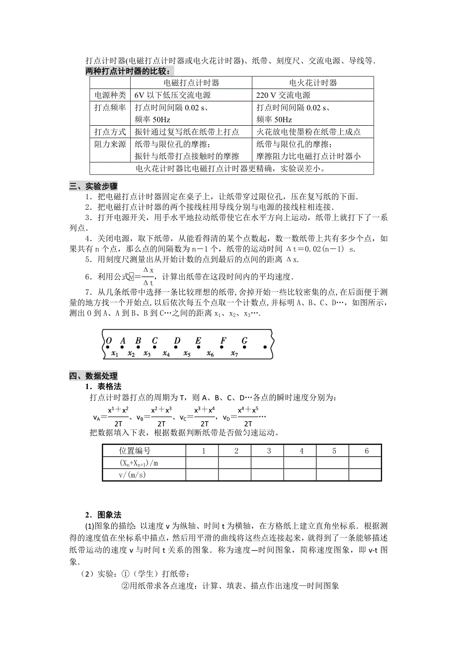 江苏省徐州经济技术开发区高级中学人教版高中物理必修一学案：1-4 实验：用打点计时器测速度 .doc_第2页