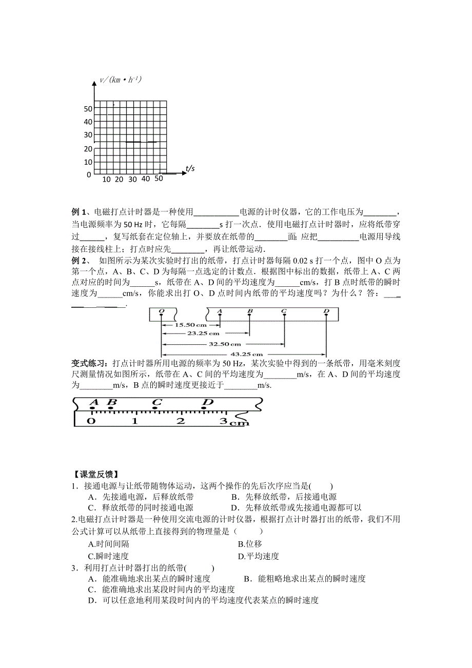 江苏省徐州经济技术开发区高级中学人教版高中物理必修一学案：1-4 实验：用打点计时器测速度 .doc_第3页