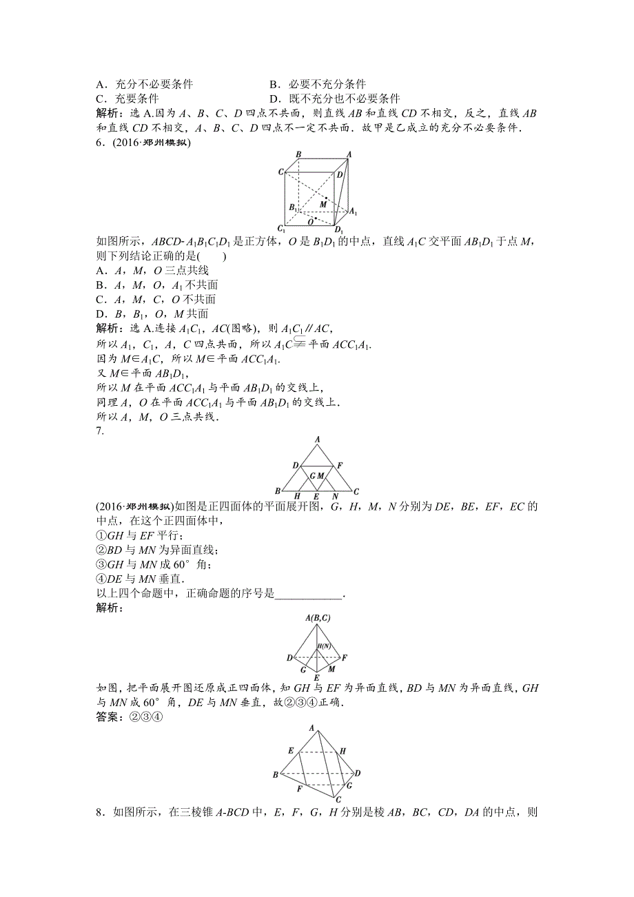 2017《优化方案》高考文科数学（北师大版）一轮复习练习：第7章 立体几何 第2讲知能训练轻松闯关 WORD版含答案.doc_第2页