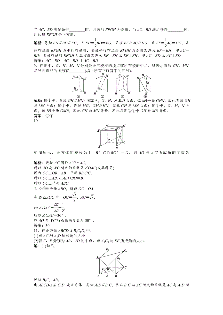 2017《优化方案》高考文科数学（北师大版）一轮复习练习：第7章 立体几何 第2讲知能训练轻松闯关 WORD版含答案.doc_第3页