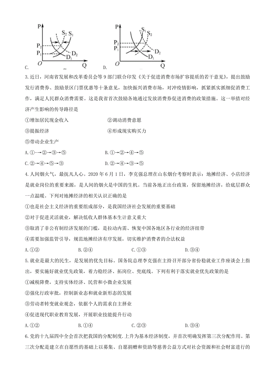 河南省驻马店市2019-2020学年高一政治下学期期末考试试题.doc_第2页