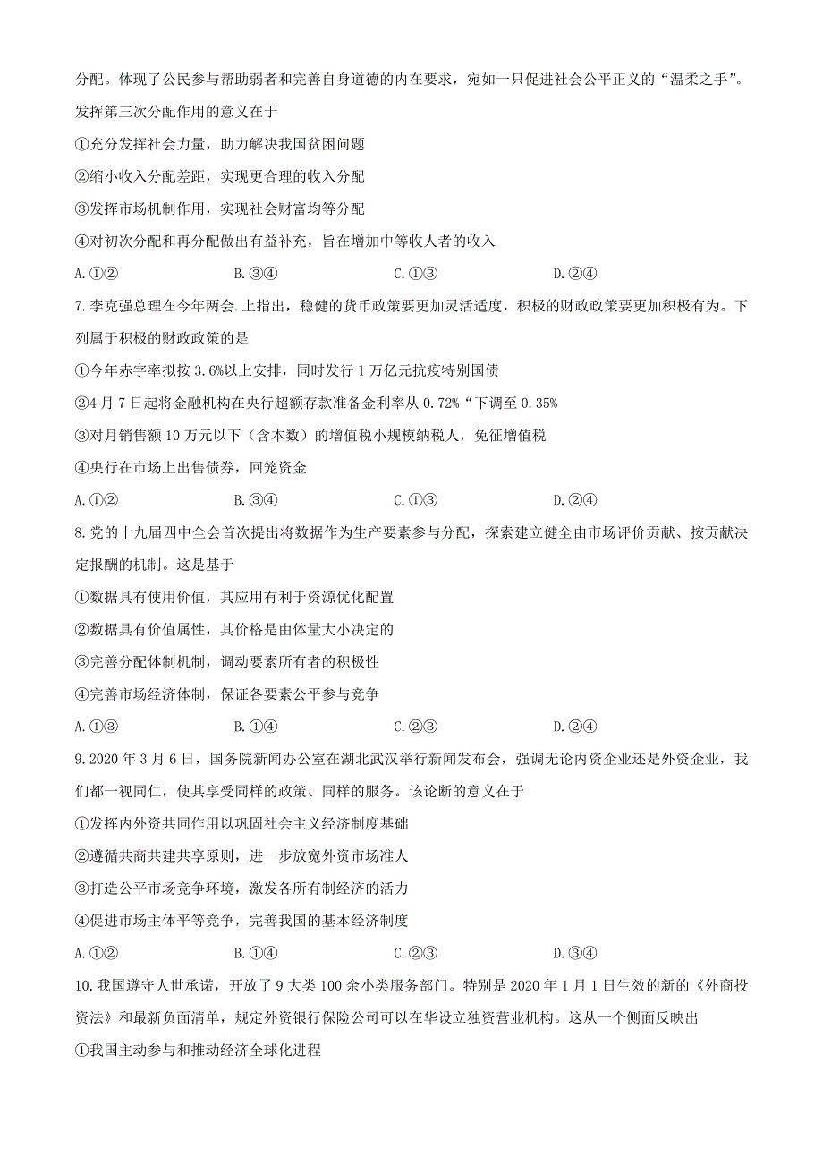 河南省驻马店市2019-2020学年高一政治下学期期末考试试题.doc_第3页