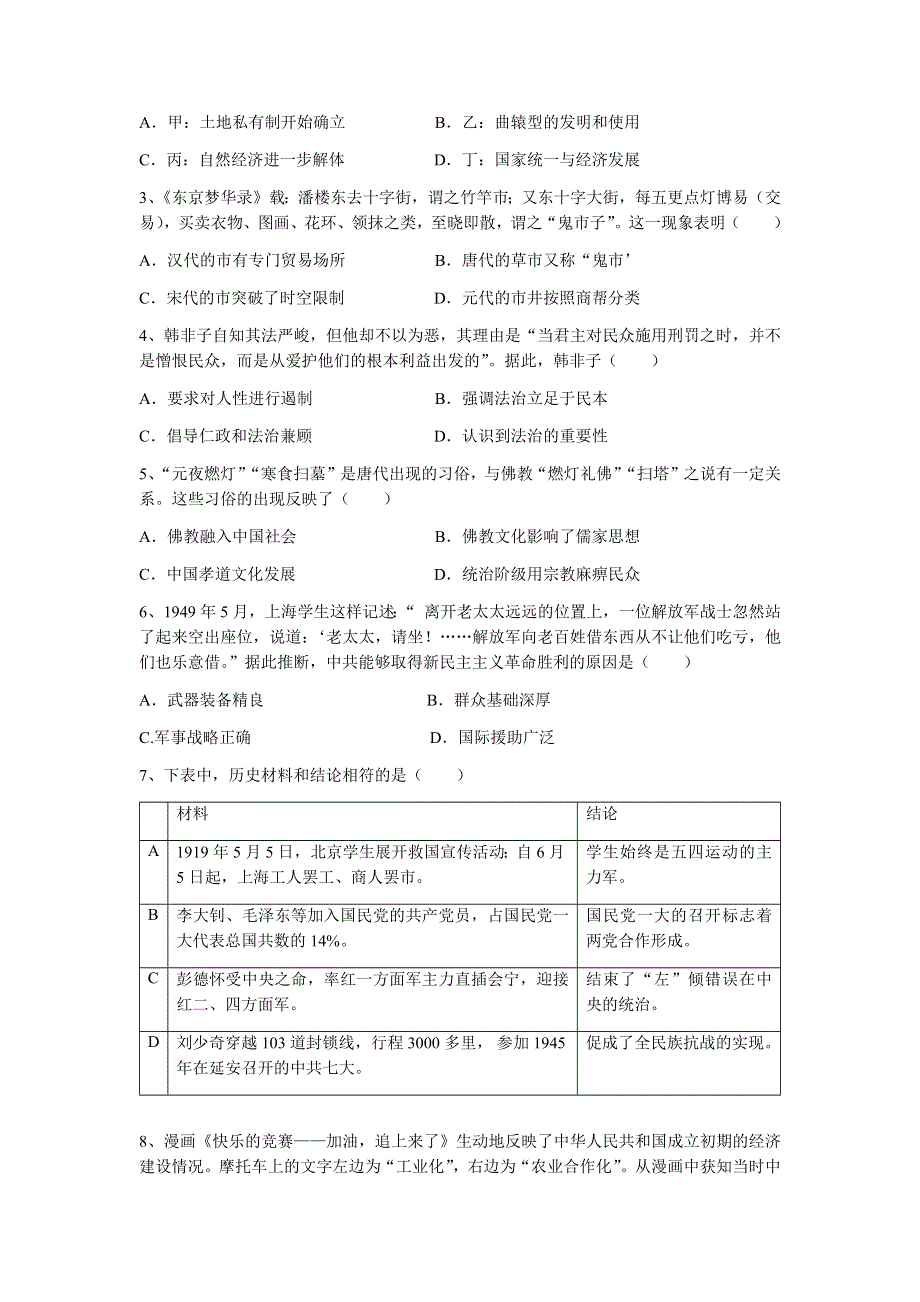 河北省沧州市第一中学2020-2021学年高二下学期开学考试历史试题 WORD版含答案.docx_第2页