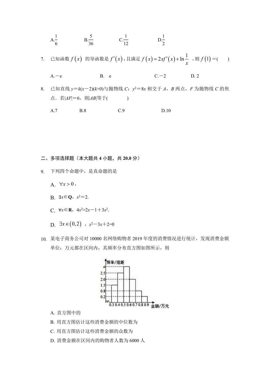 河北省沧州市第一中学2020-2021学年高二下学期开学考试数学试题 WORD版含答案.docx_第2页