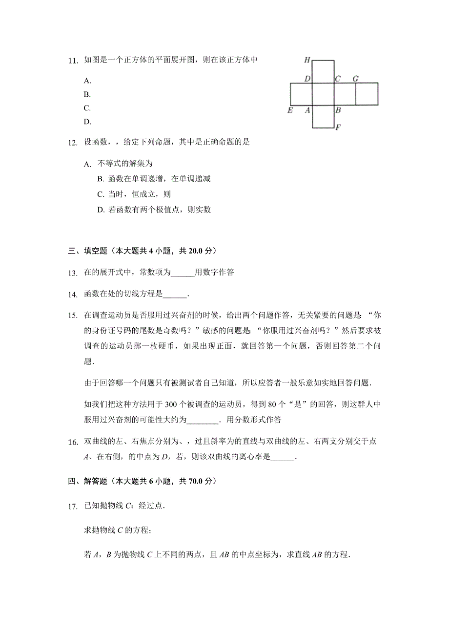 河北省沧州市第一中学2020-2021学年高二下学期开学考试数学试题 WORD版含答案.docx_第3页