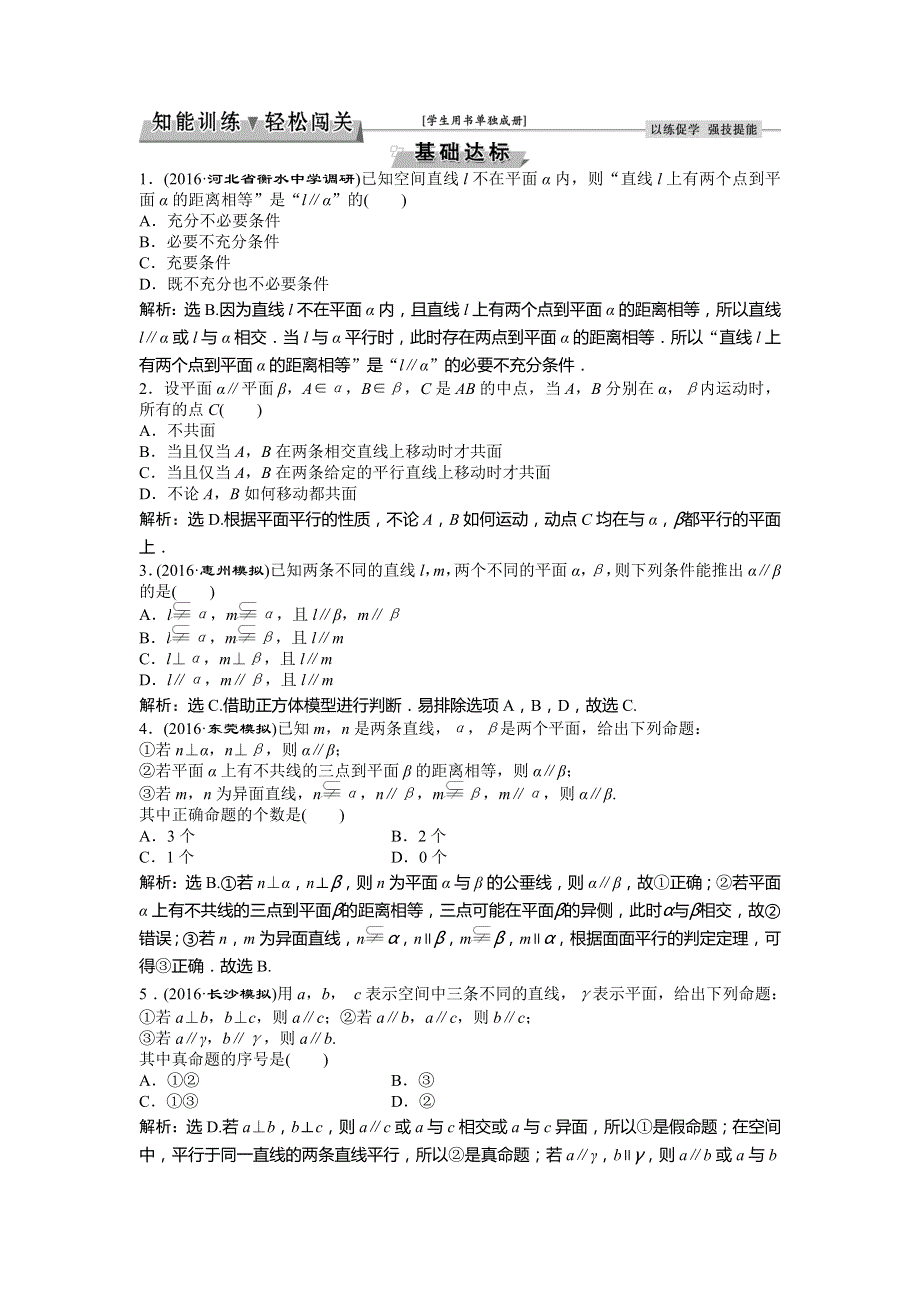 2017《优化方案》高考文科数学（北师大版）一轮复习练习：第7章 立体几何 第3讲知能训练轻松闯关 WORD版含答案.doc_第1页