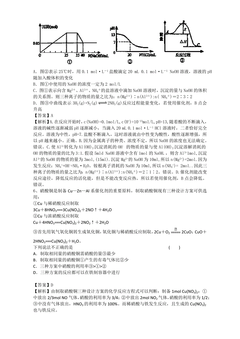 《推荐》河南省罗山高中2015-2016学年高二下期暑假自主学习考点自检测试：玻璃、陶瓷和水泥 WORD版含解析.doc_第2页