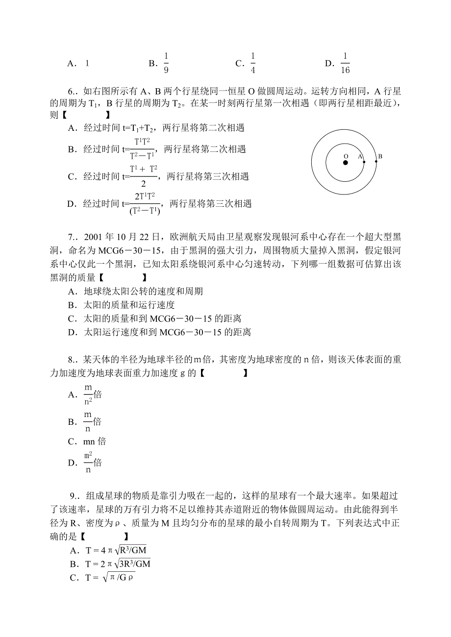 山西省忻州市第一中学高三物理同步练习18万有引力（物理）.doc_第2页