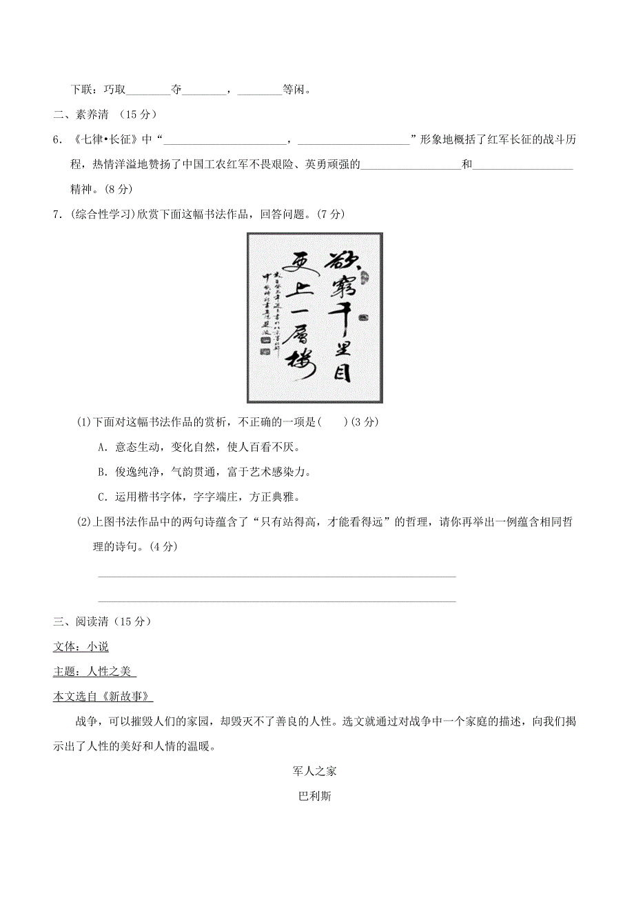 2021秋六年级语文上册 第二单元 周周清(一) 新人教版五四制.doc_第2页