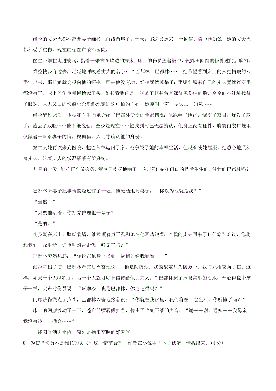 2021秋六年级语文上册 第二单元 周周清(一) 新人教版五四制.doc_第3页