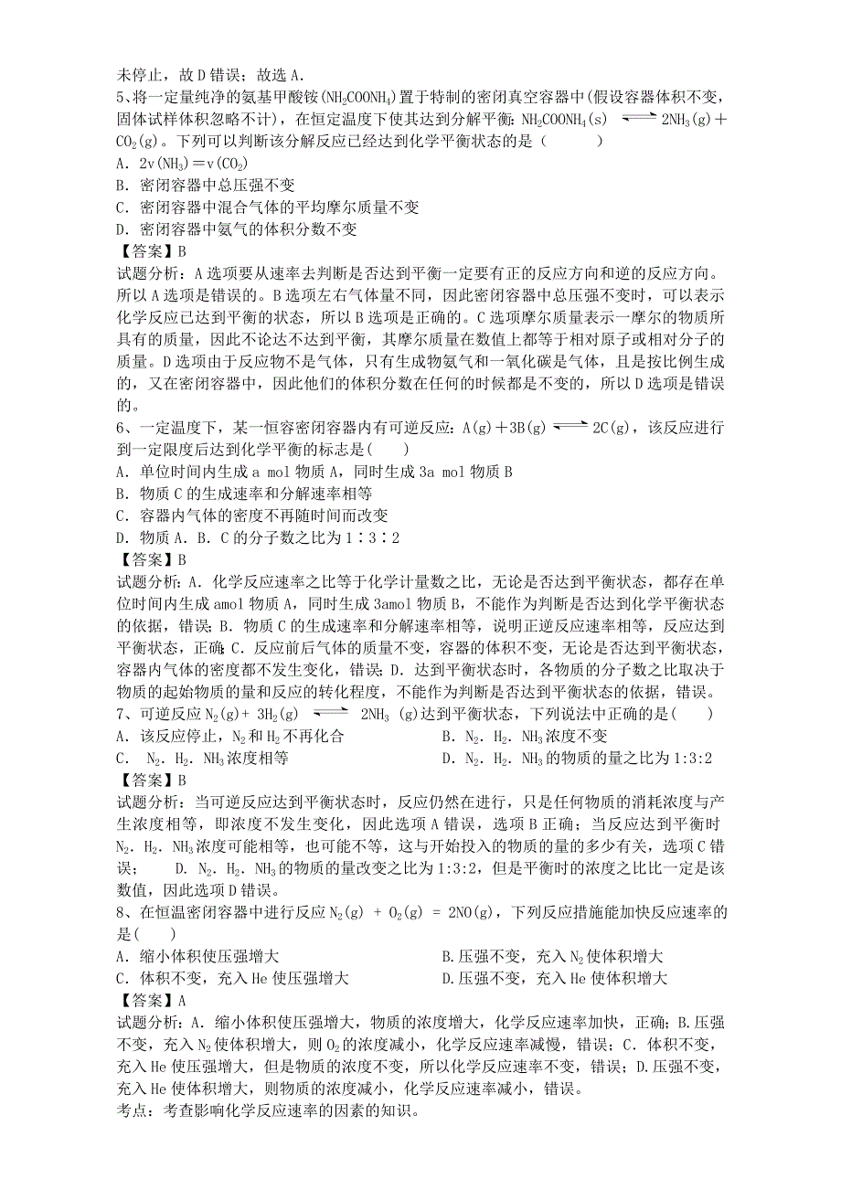 《推荐》河南省罗山高中2016届高三化学复习精选课时练：必修二 2.3化学反应的速率（2） WORD版含解析.doc_第2页