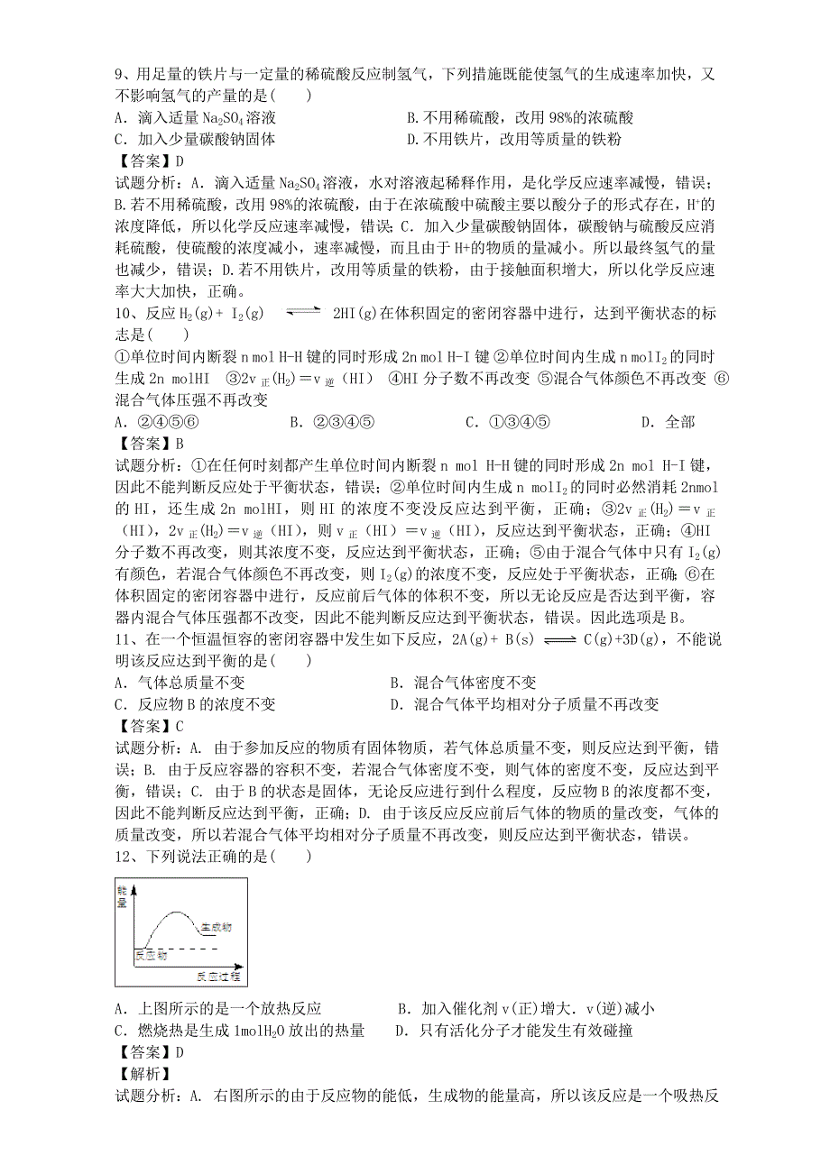 《推荐》河南省罗山高中2016届高三化学复习精选课时练：必修二 2.3化学反应的速率（2） WORD版含解析.doc_第3页