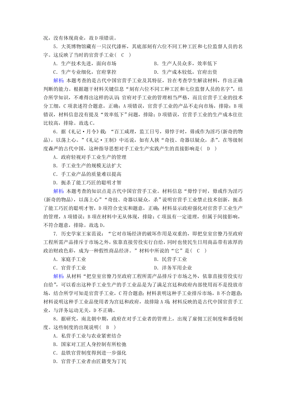 2020-2021学年高中历史 第一单元 古代中国经济的基本结构与特点 第2课 古代手工业的进步跟踪检测（含解析）新人教版必修2.doc_第2页