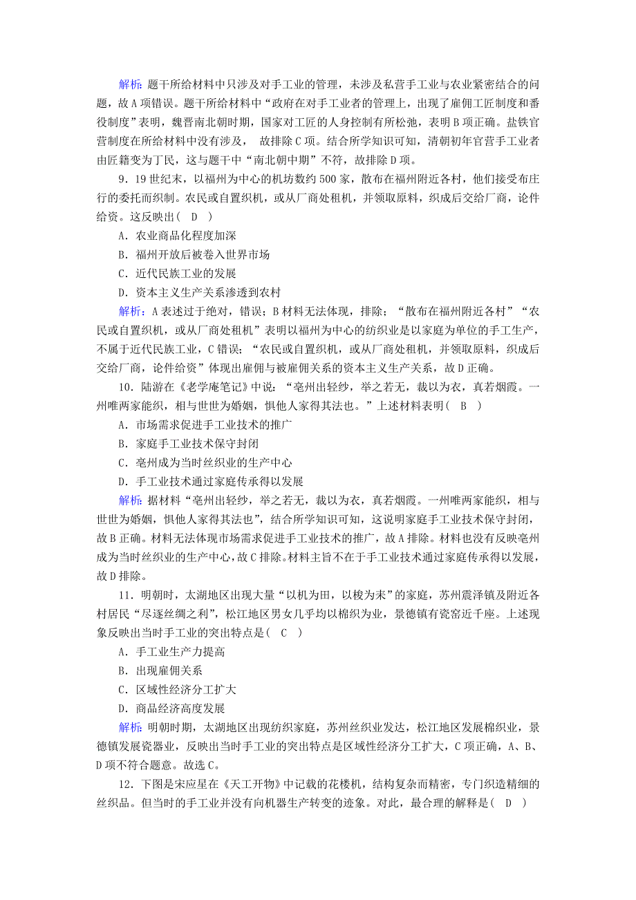 2020-2021学年高中历史 第一单元 古代中国经济的基本结构与特点 第2课 古代手工业的进步跟踪检测（含解析）新人教版必修2.doc_第3页