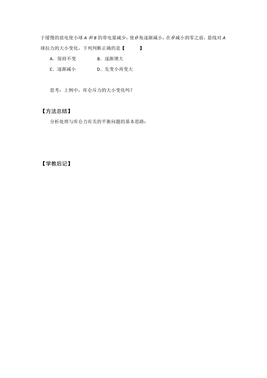 山西省忻州市第一中学高三物理总复习学案：专题一 三个点电荷的平衡 .doc_第3页