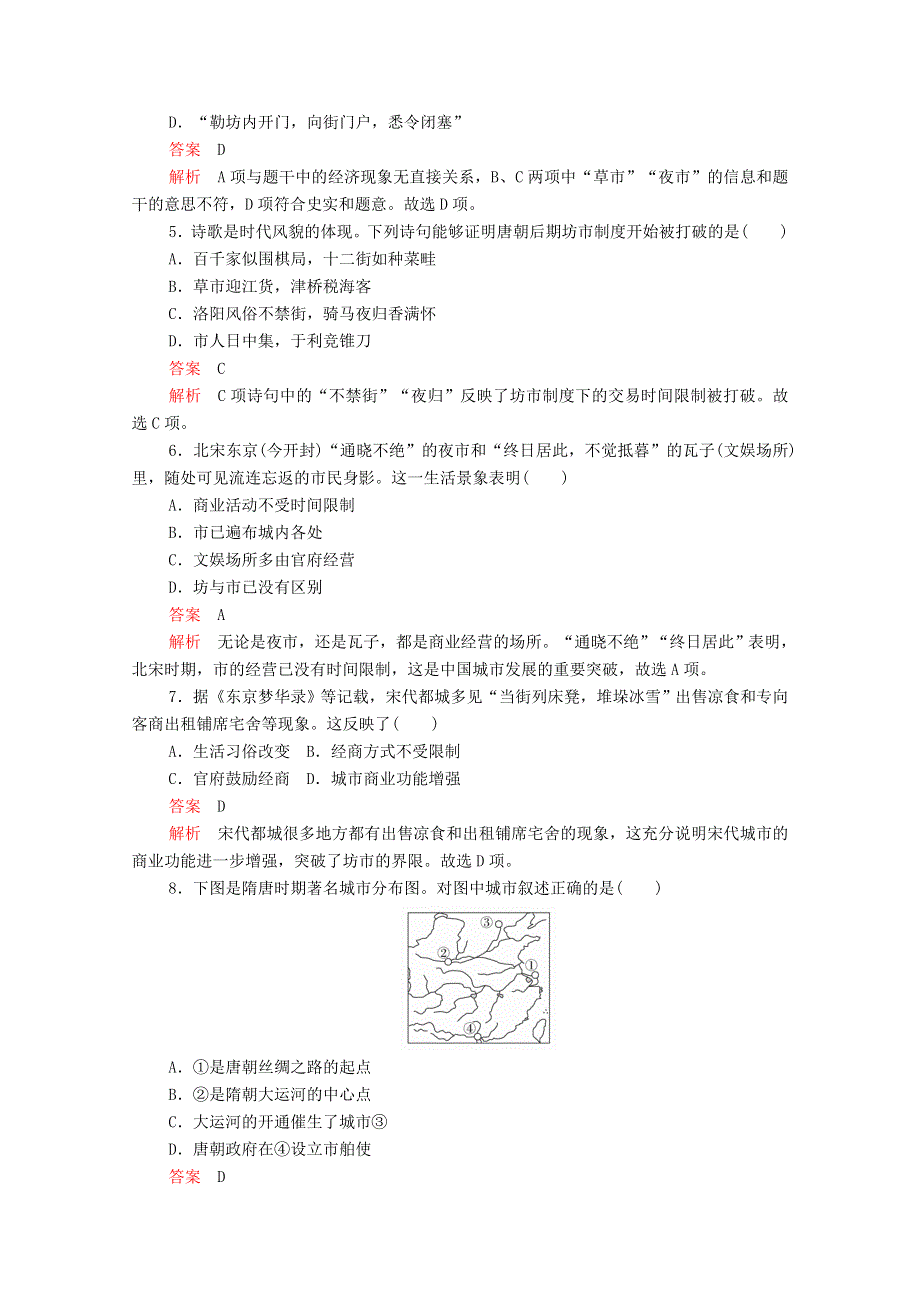 2020-2021学年高中历史 第一单元 古代中国经济的基本结构与特点 第3课 古代商业的发展等级提升训练（含解析）新人教版必修2.doc_第2页