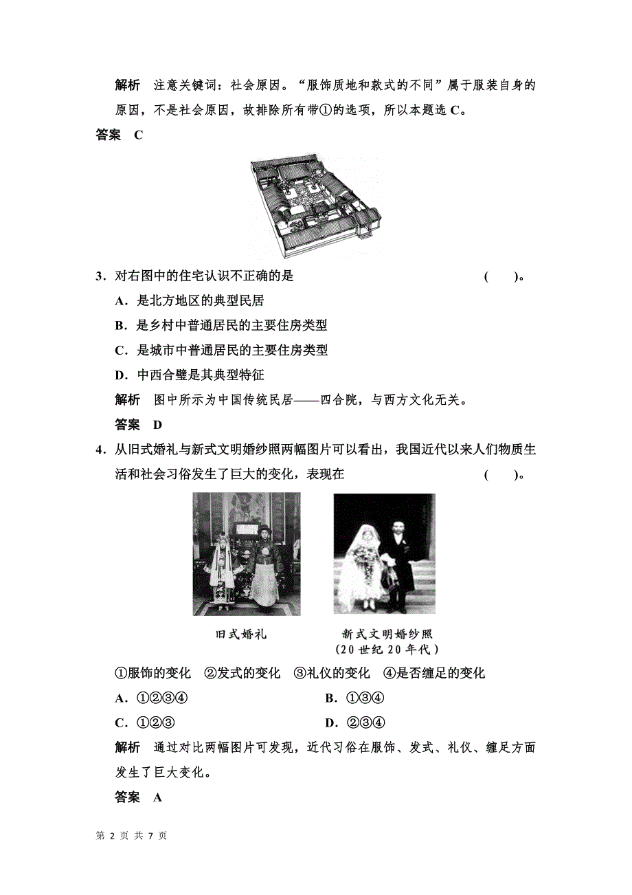 2013-2014学年高一历史同步训练：4.1 物质生活和社会习俗的变迁（人民版必修2）.doc_第2页