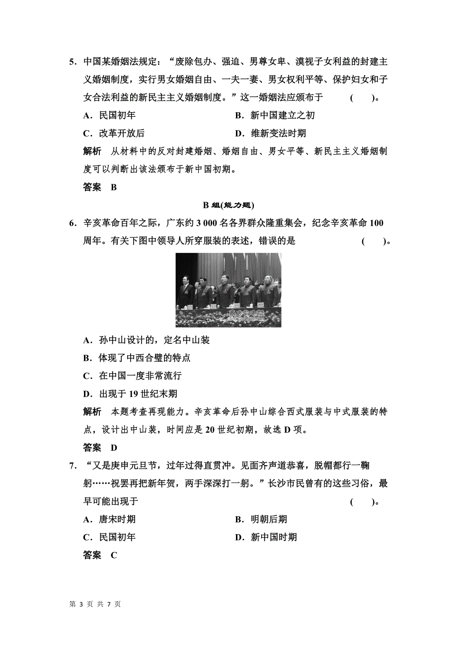 2013-2014学年高一历史同步训练：4.1 物质生活和社会习俗的变迁（人民版必修2）.doc_第3页