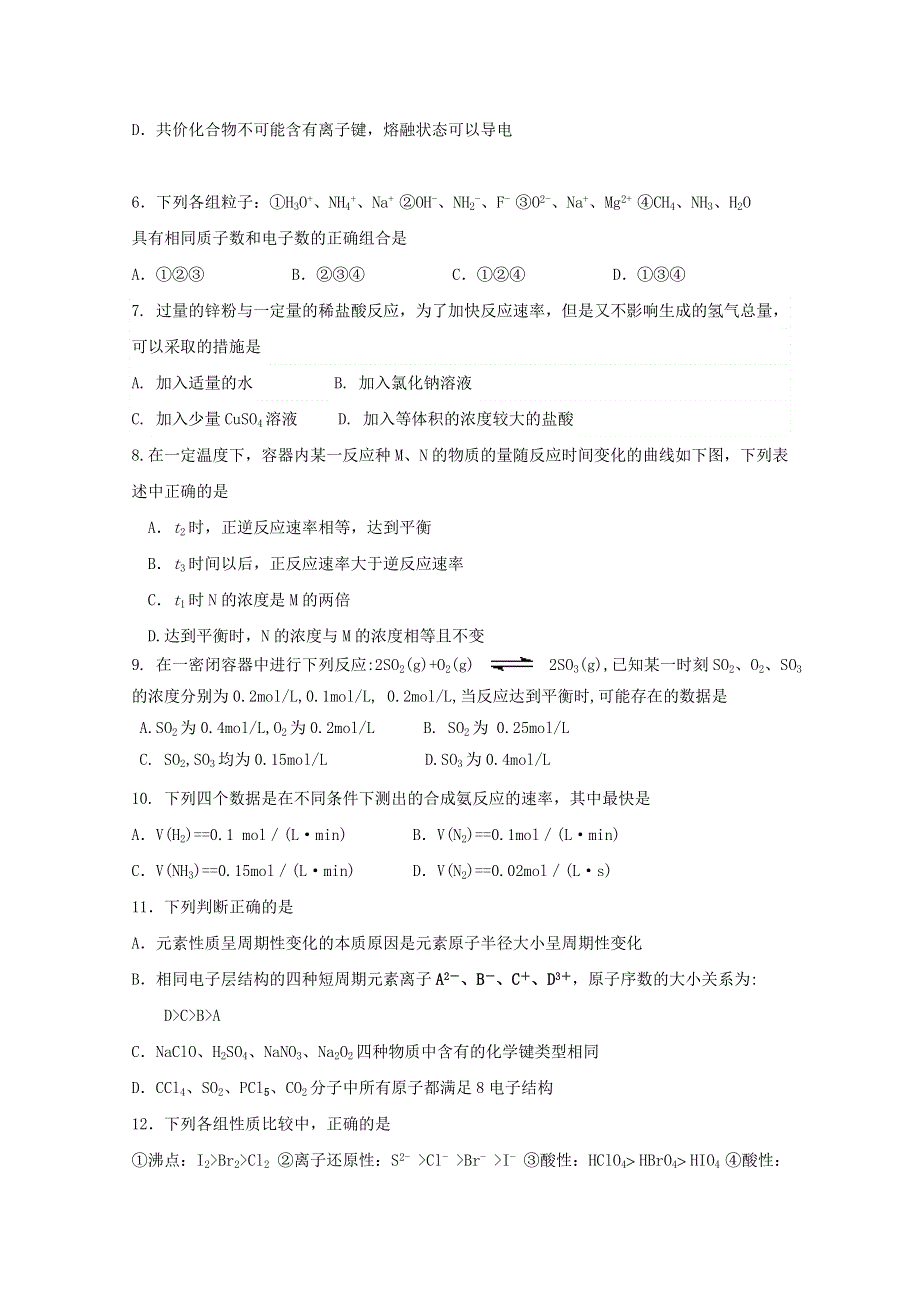 宁夏石嘴山三中2019-2020学年高一化学下学期期中试题.doc_第2页