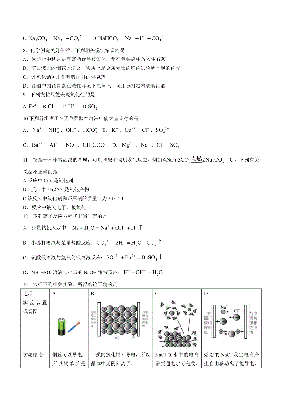 浙江省三校2022-2023学年高一上学期10月联考化学试题 WORD版含答案.doc_第2页