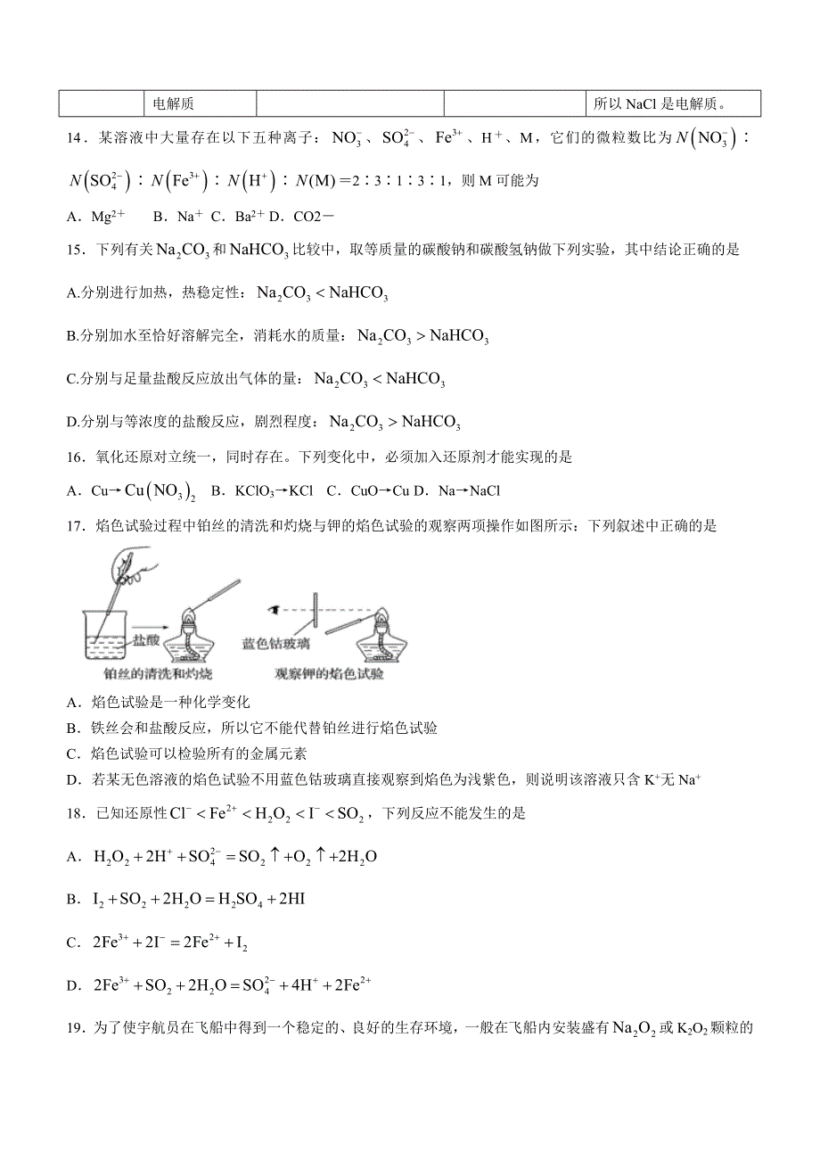 浙江省三校2022-2023学年高一上学期10月联考化学试题 WORD版含答案.doc_第3页