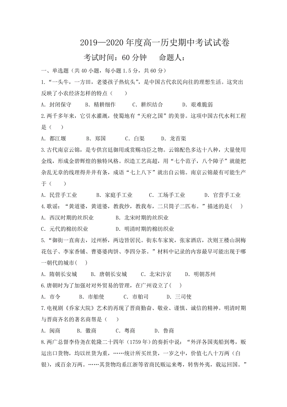 宁夏石嘴山三中2019-2020学年高一下学期期中考试历史试题 WORD版含答案.doc_第1页