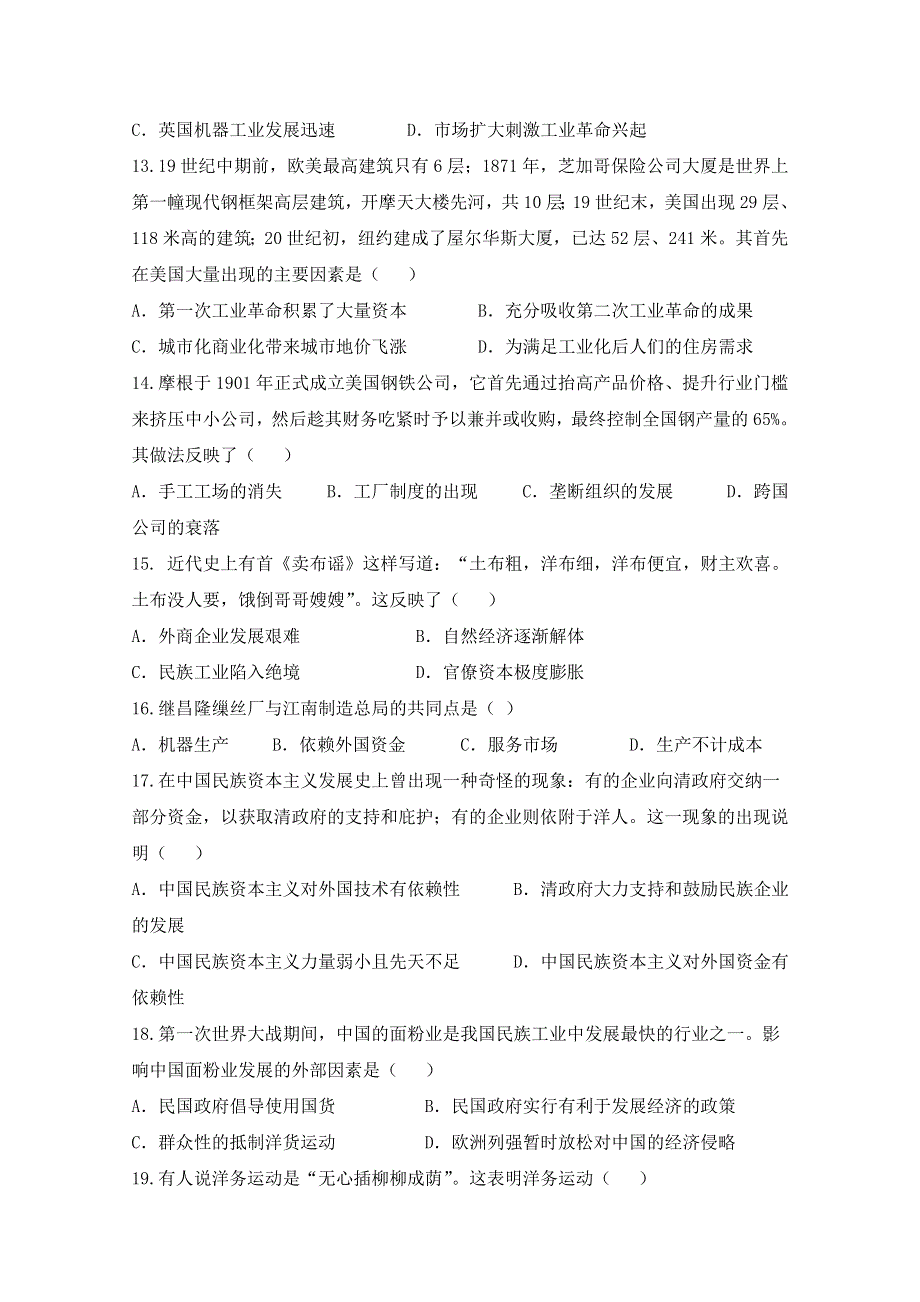 宁夏石嘴山三中2019-2020学年高一下学期期中考试历史试题 WORD版含答案.doc_第3页