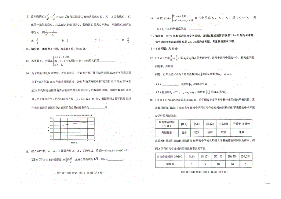 甘肃省兰州市2022届高三诊断考试数学（文科）试题 PDF版缺答案.pdf_第2页