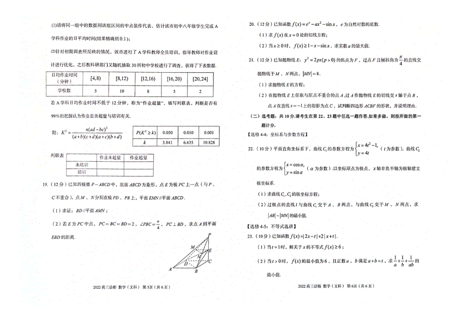 甘肃省兰州市2022届高三诊断考试数学（文科）试题 PDF版缺答案.pdf_第3页