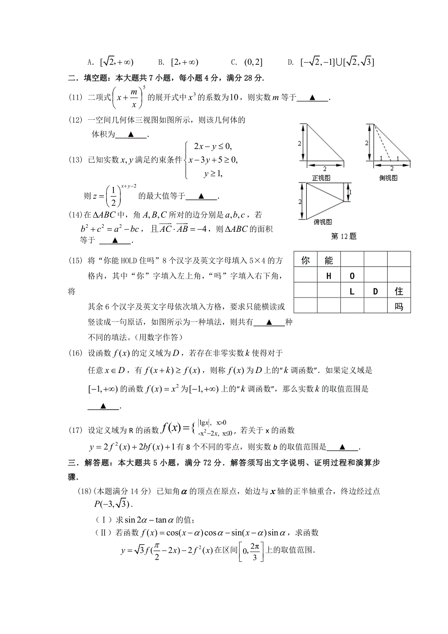 浙江省三校2012届高三联考数学（理）试题.doc_第2页