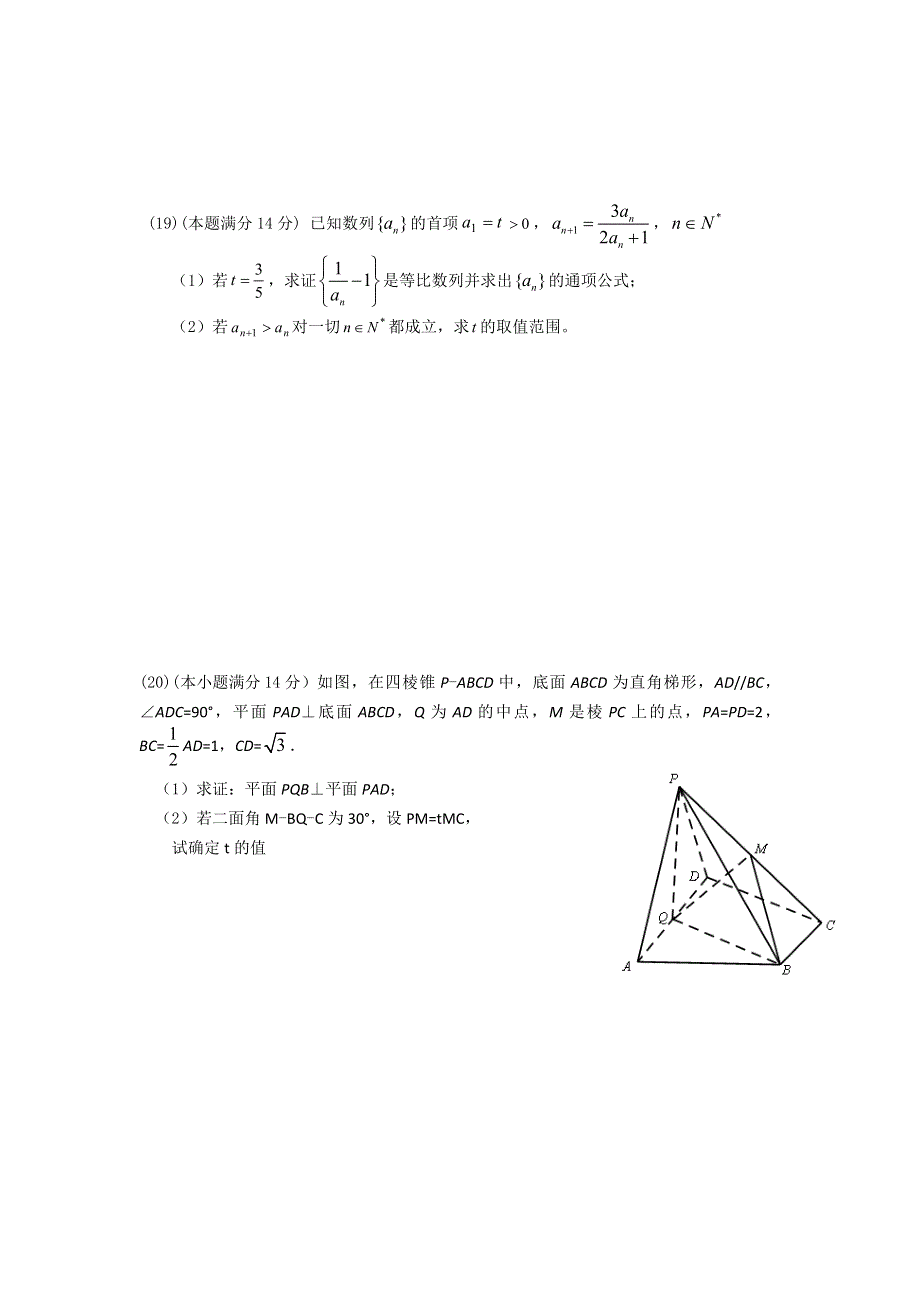 浙江省三校2012届高三联考数学（理）试题.doc_第3页