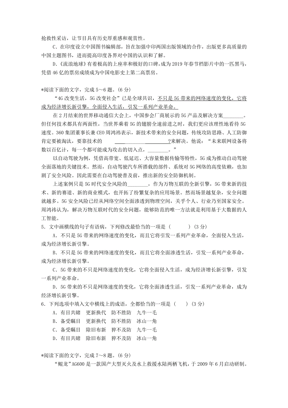 河北省承德市双桥区第八中学2019-2020学年高二语文下学期第一阶段测试试题.doc_第2页