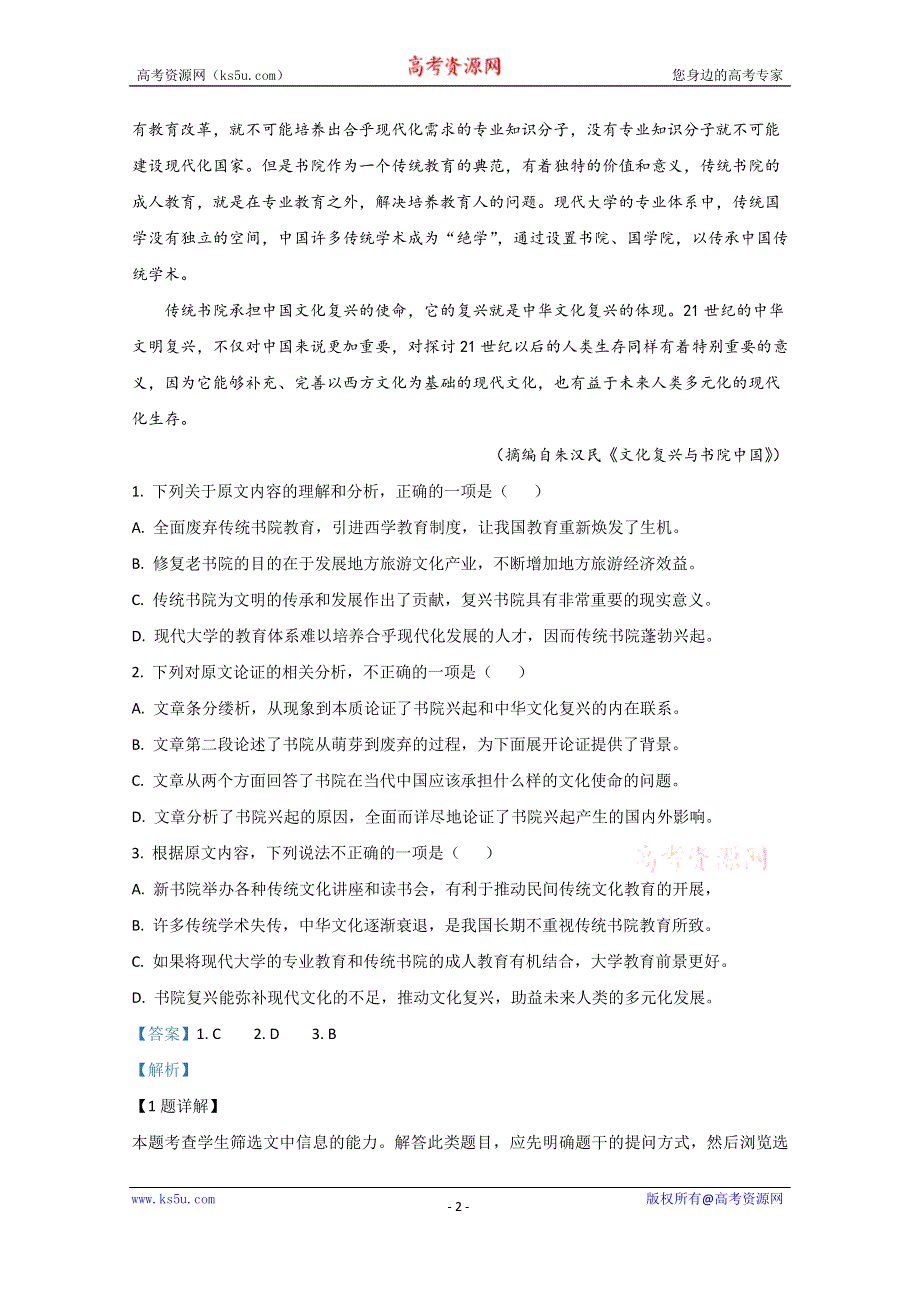 《解析》广西南宁市三中2020-2021学年高一上学期期中考试语文试题 WORD版含解析.doc_第2页