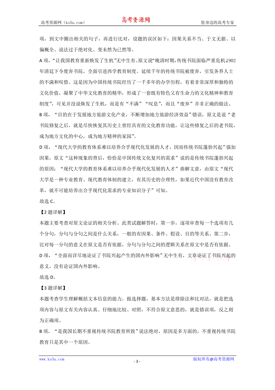 《解析》广西南宁市三中2020-2021学年高一上学期期中考试语文试题 WORD版含解析.doc_第3页