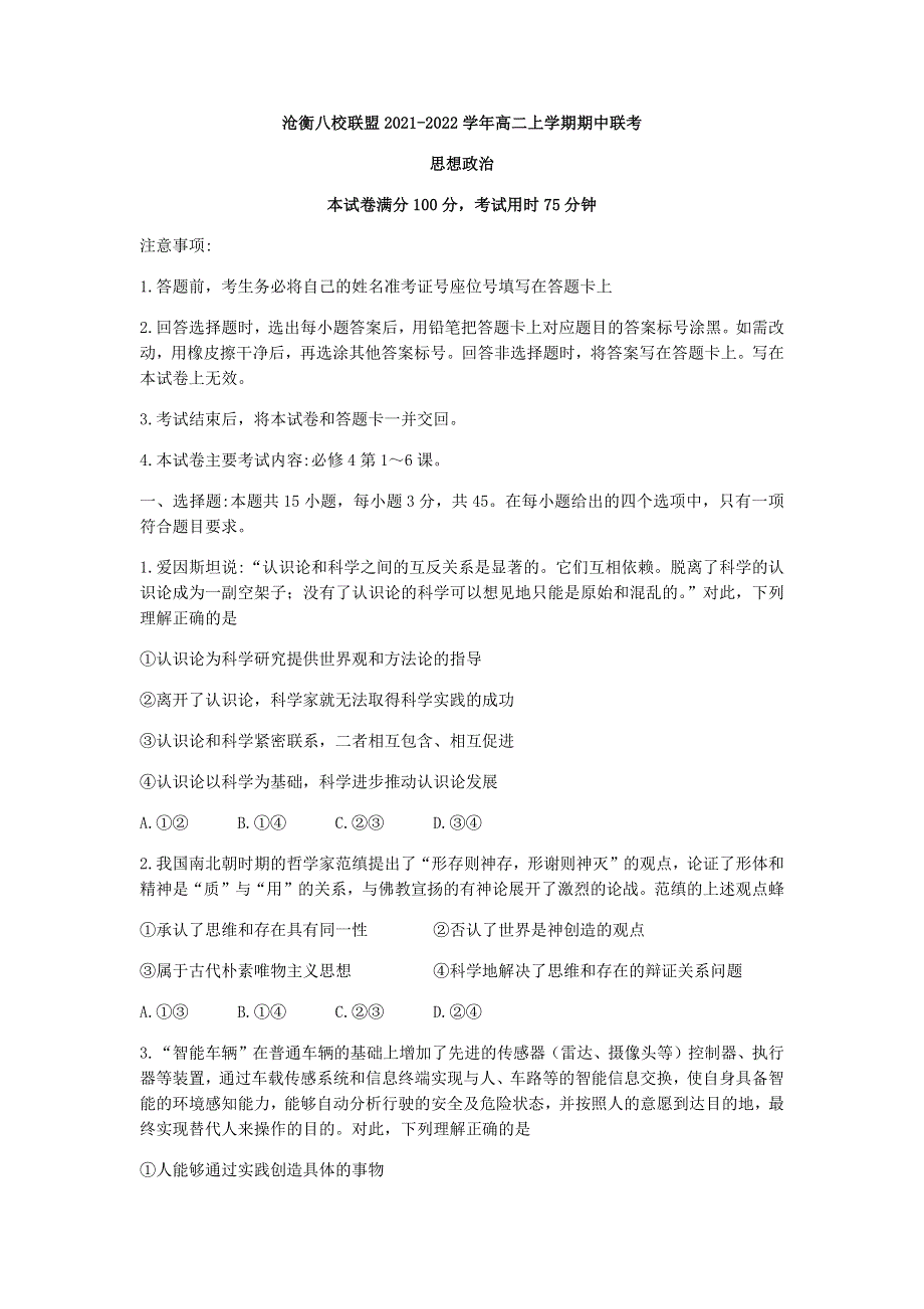 河北省沧衡八校联盟2021-2022学年高二上学期期中联考政治试题 WORD版含答案.docx_第1页