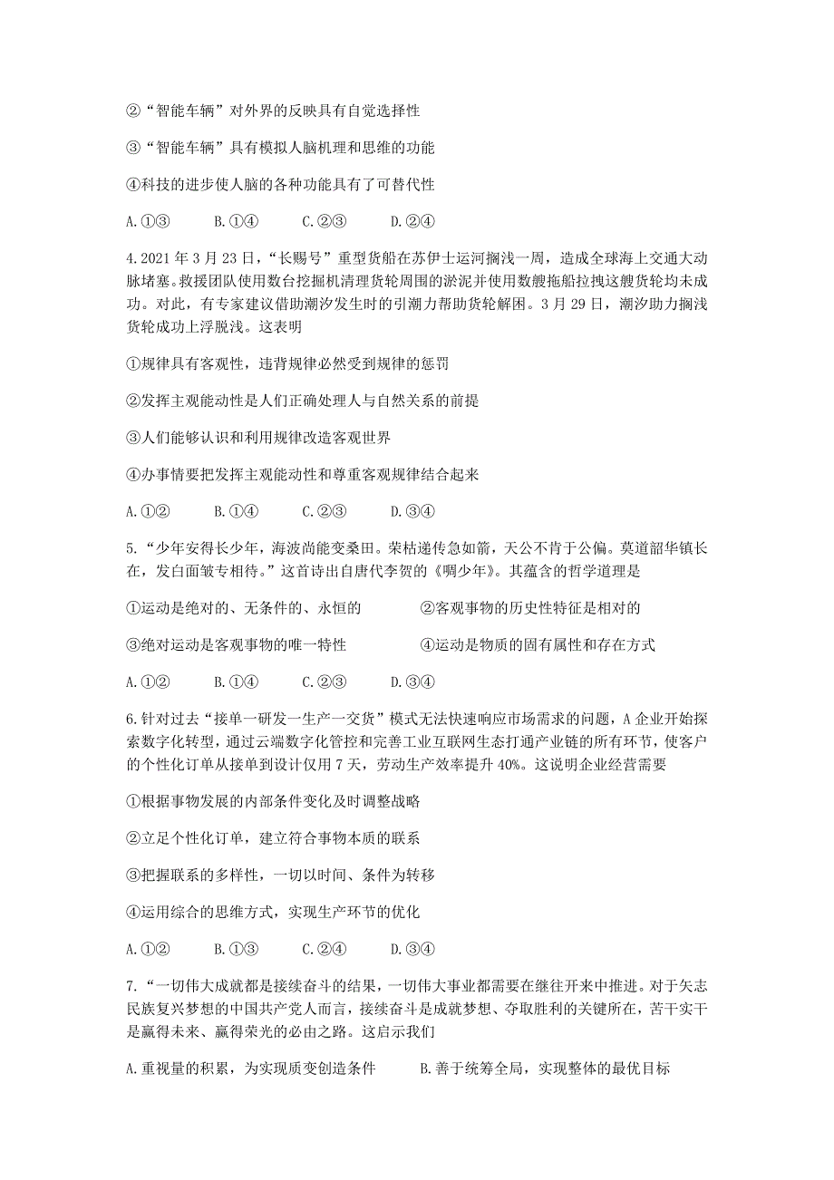 河北省沧衡八校联盟2021-2022学年高二上学期期中联考政治试题 WORD版含答案.docx_第2页