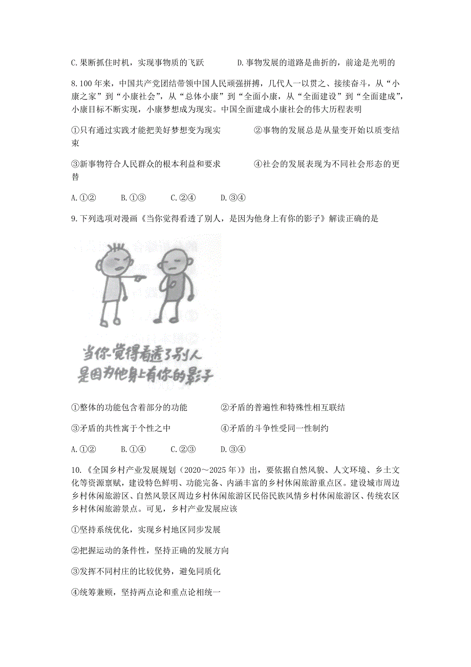 河北省沧衡八校联盟2021-2022学年高二上学期期中联考政治试题 WORD版含答案.docx_第3页