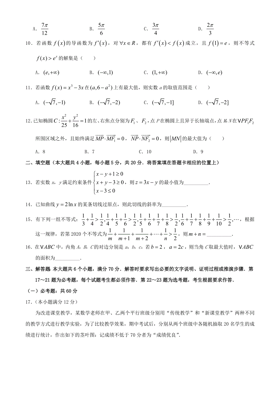 河南省驻马店市2019-2020学年高二数学下学期期末考试试题 文.doc_第3页