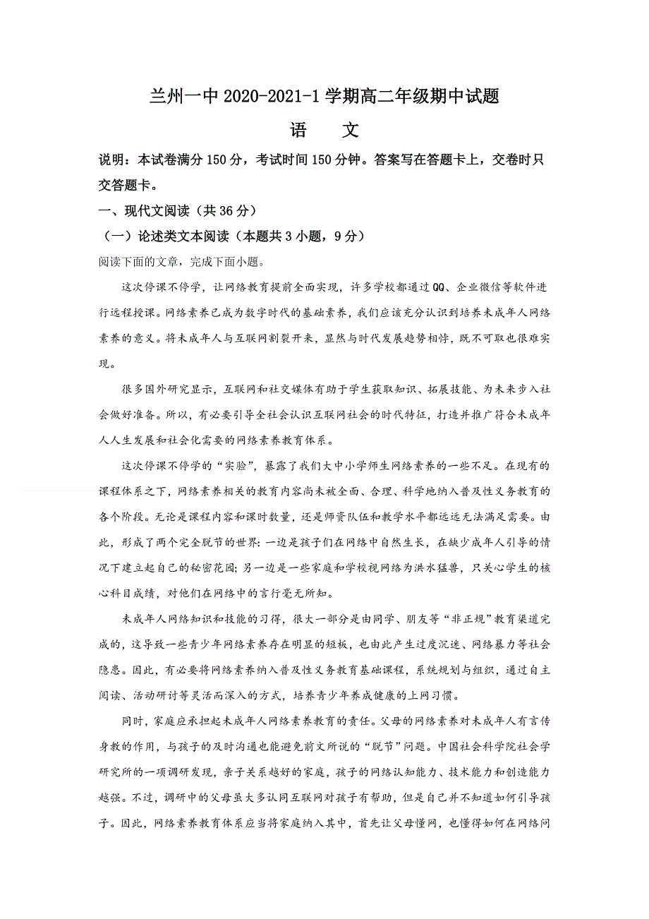 甘肃省兰州市一中2020-2021学年高二上学期期中考试语文试题 WORD版含解析.doc_第1页