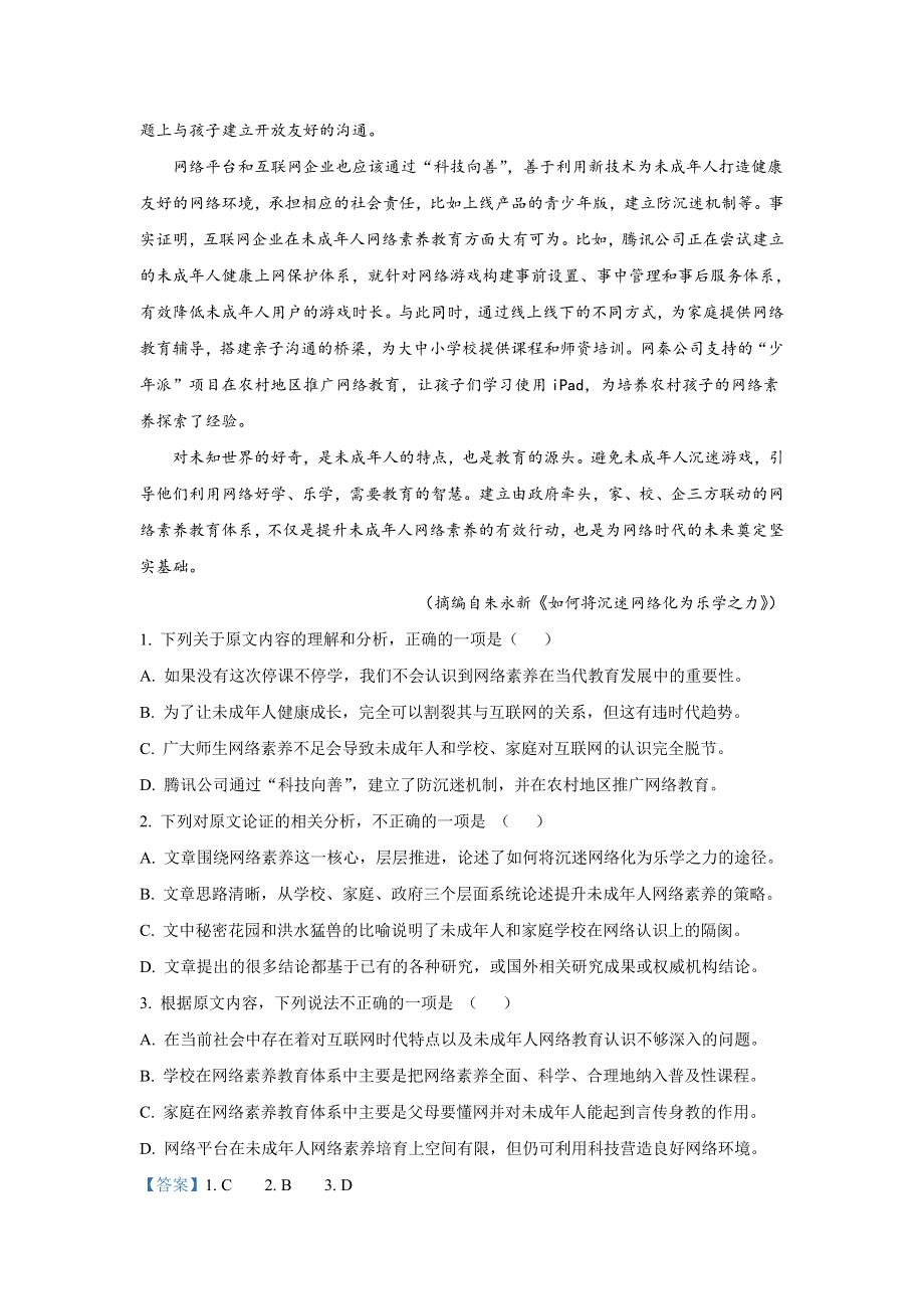 甘肃省兰州市一中2020-2021学年高二上学期期中考试语文试题 WORD版含解析.doc_第2页