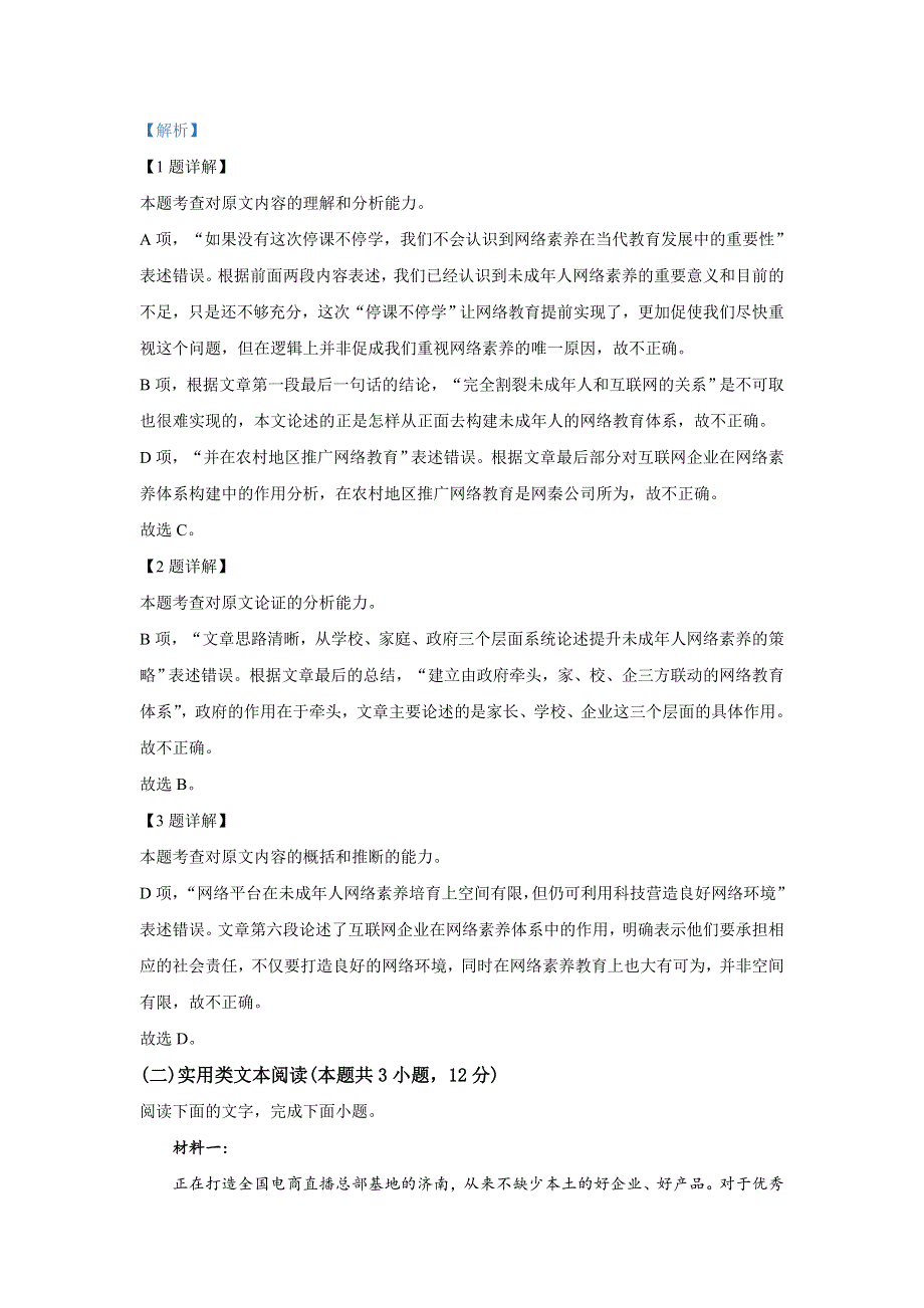 甘肃省兰州市一中2020-2021学年高二上学期期中考试语文试题 WORD版含解析.doc_第3页