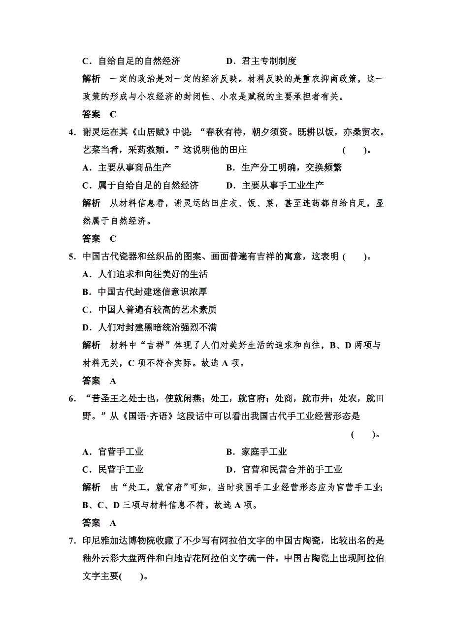 2013-2014学年高一历史活页规范训练：1单元　古代中国经济的基本结构与特点 单元测试（人教版必修二）.doc_第2页