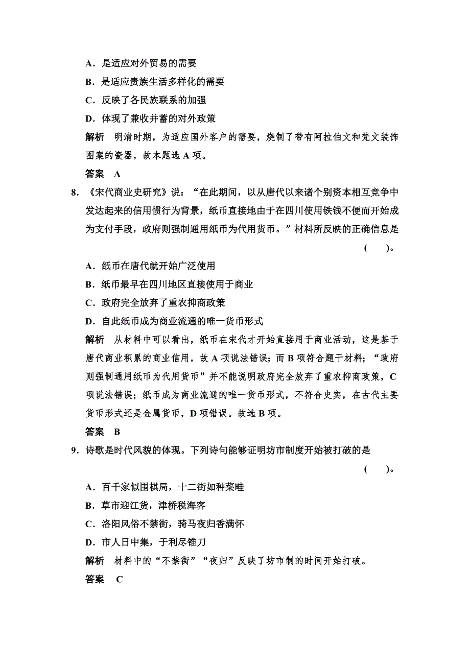 2013-2014学年高一历史活页规范训练：1单元　古代中国经济的基本结构与特点 单元测试（人教版必修二）.doc_第3页