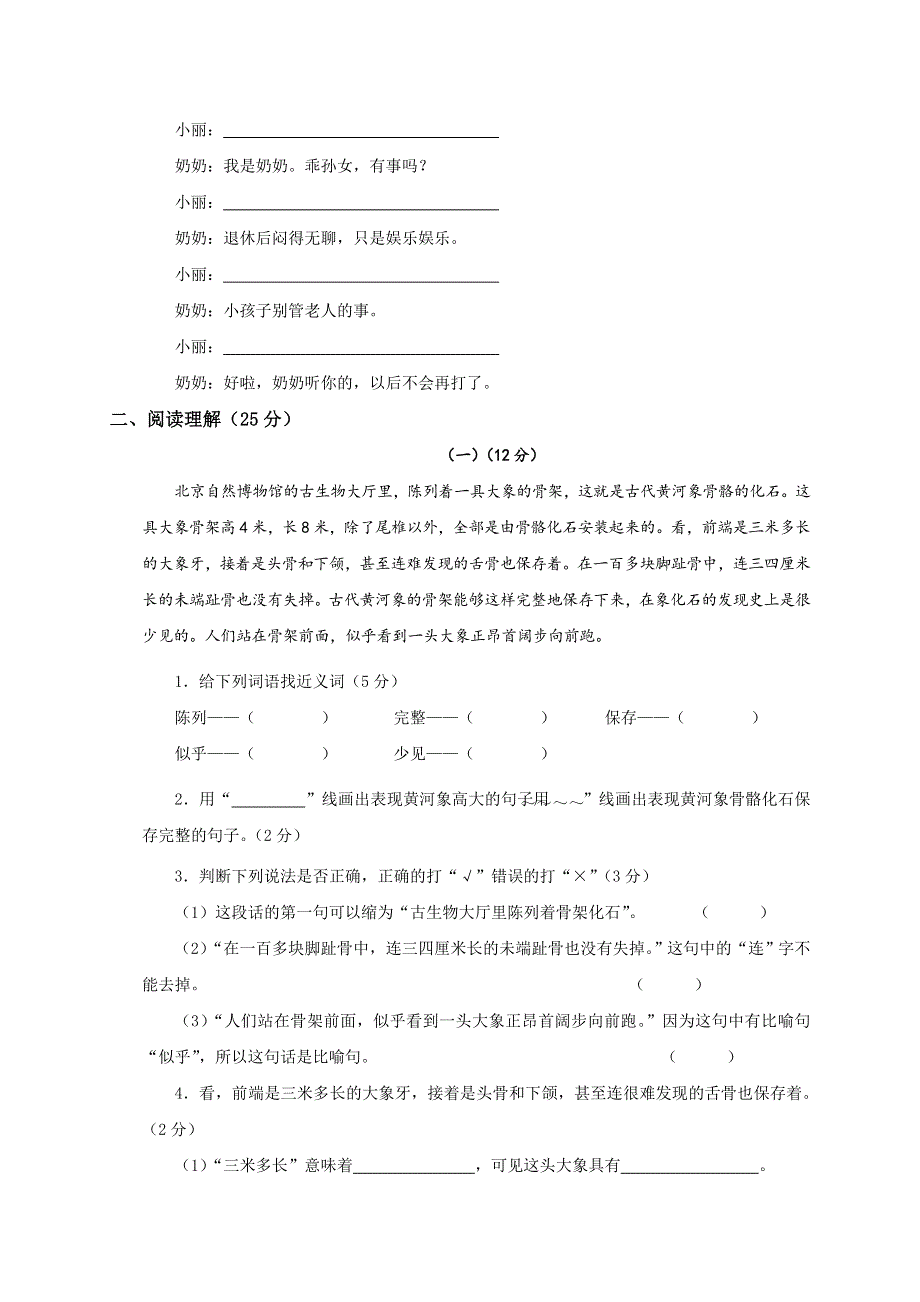 小学五年级语文下册期末测试题及答案.doc_第2页