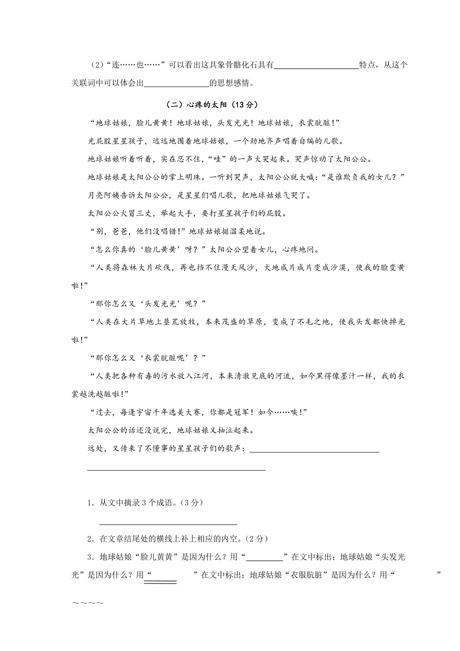 小学五年级语文下册期末测试题及答案.doc_第3页