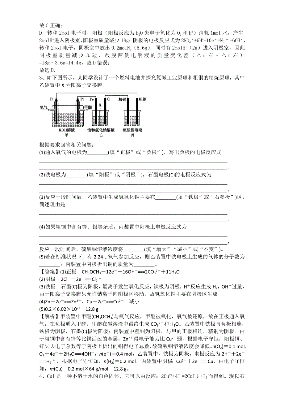 《推荐》河南省郑州市二中2016届高考化学考点各个击破：倒计时第42天 电解池 WORD版含解析.doc_第2页