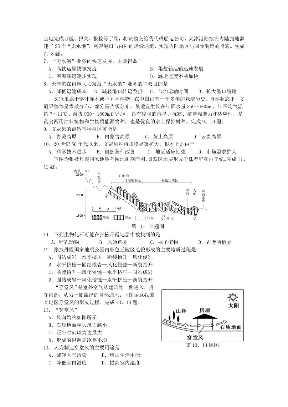 浙江省三校（新昌中学、浦江中学、富阳中学）2021届高三地理上学期第一次联考试题.doc_第2页